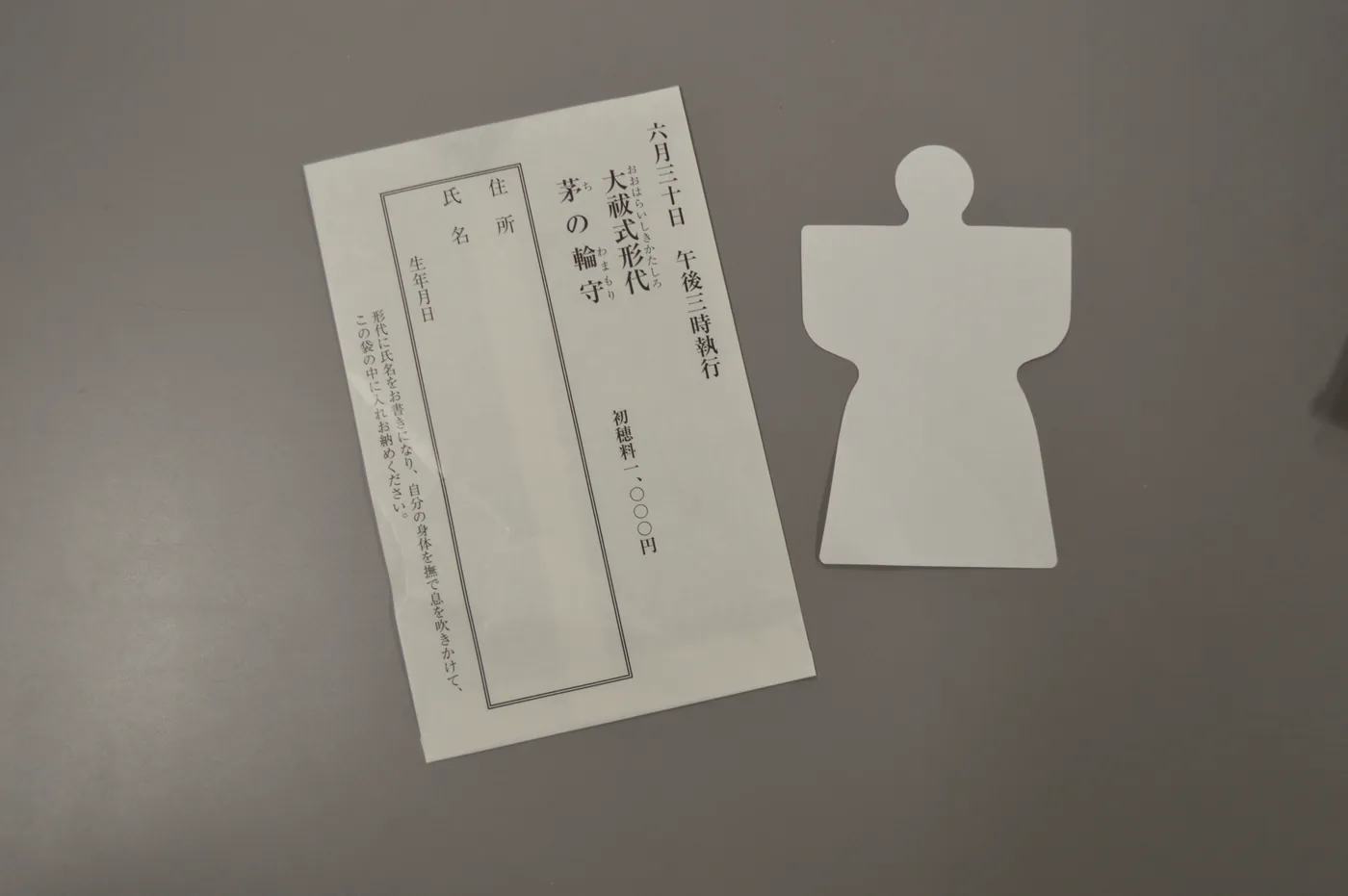 新潟県の弥彦神社で夏越の祓に使われる紙製の人形